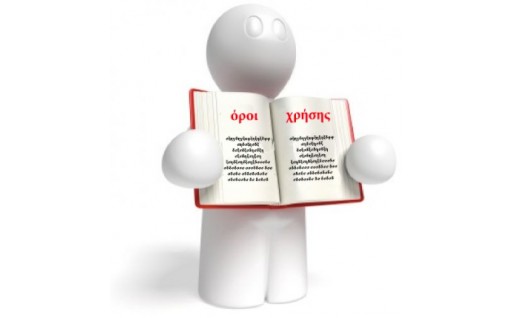 Όροι χρήσης και προϋποθέσεις